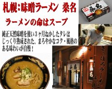 Photo3: 北海道ご当地ラーメンセット 食べ比べ 3種類12食お試しセット 常温保存（半生麺・スープ）(Japanese Hokkaido local ramen set, 3 kinds of ramen for comparison, 12-serving trial set) (3)