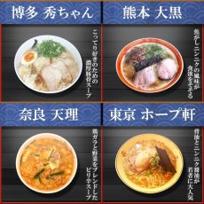 Photo3: 男性好みの名店ご当地ラーメン 10種類20食セット ご当地ラーメン 常温保存 半生麺(Japanese Set of 20 servings of 10 kinds of local ramen noodles from famous restaurants favored by men Local ramen noodles) (3)