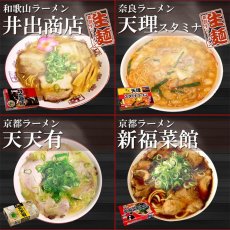 Photo3: ご当地ラーメン 西日本 有名店 厳選詰め合わせ 6店舗12食セット ご当地ラーメン 常温保存 半生麺(Japanese (Gotochi gift) Local ramen noodles (Western Japan), carefully selected and assorted from famous stores, 6 stores, 12-serving set, local ramen noodles) (3)