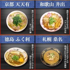 Photo2: 男性好みの名店ご当地ラーメン 10種類20食セット ご当地ラーメン 常温保存 半生麺(Japanese Set of 20 servings of 10 kinds of local ramen noodles from famous restaurants favored by men Local ramen noodles) (2)