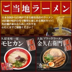 Photo3: 古今東西 名店監修 ご当地ラーメン 詰め合わせ10店舗20食セット 常温 半生麺(Japanese Assortment of 20 servings of local ramen noodles from 10 stores under the supervision of famous restaurants in Japan and abroad.) (3)