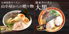 Photo4: ご当地ラーメン 西日本 有名店 厳選詰め合わせ 6店舗12食セット  常温保存 半生麺(Japanese (Gotochi gift) Local ramen (Western Japan famous ramen store) carefully selected assortment 6 stores 12meals set (2) ) (4)