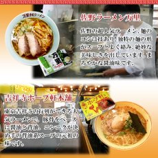 Photo3: ご当地ラーメンセット 激戦区関東の厳選 5店舗10食セット 常温 半生麺スープセット(Japanese Local ramen set, carefully selected 5 stores in the fierce battleground of Kanto, 10-serving set) (3)