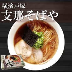 Photo1: 有名店ラーメン 支那そばや 2食入り 横濱戸塚 常温保存 半生麺 (Japanese Famous Ramen Restaurant Shina Sobaya Yokohama Totsuka Store Semi-raw Noodles) (1)