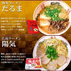 Photo3: 豚骨醤油味 ご当地 有名店ラーメン 食べ比べセット 4店舗12食セット 常温 半生麺（だるま 吉村家 とみ田 陽気）(Japanese Tonkotsu Shoyu Taste Local Famous Restaurant Ramen Eating Comparison Set: 4 restaurants, 12-serving set) (3)