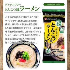 Photo4: グルテンフリー 国産 米粉麺 ラーメン 2種12食セット しょうゆ＆とんこつ風(Japanese Gluten-Free Japanese Rice Flour Noodles Ramen, 2 kinds, 12-serving set, soy sauce & pork bone broth style) (4)