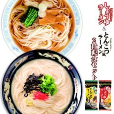 Photo1: グルテンフリー 国産 米粉麺 ラーメン 2種12食セット しょうゆ＆とんこつ風(Japanese Gluten-Free Japanese Rice Flour Noodles Ramen, 2 kinds, 12-serving set, soy sauce & pork bone broth style) (1)