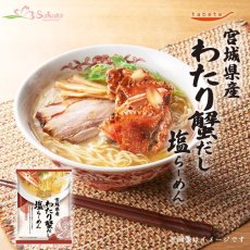 Photo1: だし麺 宮城県産 わたり蟹だし塩らーめん インスタントラーメン 1食入(Japanese Dashi-men Miyagi Watari Crab Dashi Shio Ramen Instant Ramen 1-serving) (1)