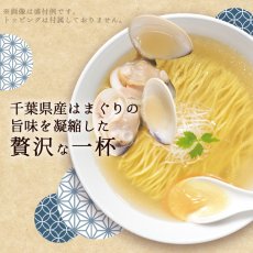 Photo3: だし麺 千葉県産 はまぐりだし塩らーめん 1食入(Japanese Dashi Noodle - Hamaguri Dashi Shio Ramen (Salt Ramen with Hamaguri Dashi from Chiba Prefecture) - 1 package) (3)