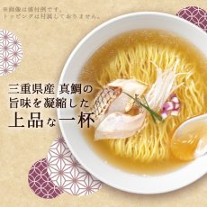 Photo3: だし麺 三重県産 真鯛だし塩らーめん 1食入(Japanese Dashi-men - Mie Sea Bream Dashi Salt Ramen - 1 package) (3)