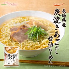 Photo1: だし麺 長崎県炭焼きあごだし醤油らーめん インスタントラーメン 1食入(Japanese Dashi-men Nagasaki Charcoal Baked Sago Dashi Soy Sauce Ramen Instant Ramen 1-serving package) (1)