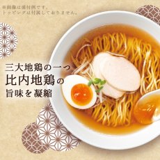 Photo3: だし麺 比内地鶏だし醤油らーめん インスタントラーメン 1食入(Japanese Dashi-men Hinaijidori chicken broth soy sauce ramen instant ramen 1-serving) (3)