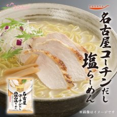 Photo1: だし麺 北海道産 名古屋コーチン鶏塩白湯らーめん  インスタントラーメン 1食入(Japanese Dashi-men Hokkaido Nagoya Cochin Chicken Salt Shiratsuyu Ramen Instant Ramen 1-serving) (1)