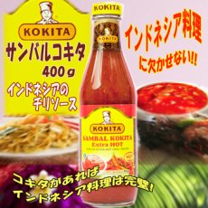 Photo2: チリソース コキタ サンバルコキタ 400ｇ エスニック調味料 ハラル認証 (2)