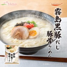 Photo1: だし麺 霧島黒豚だし豚骨らーめん インスタントラーメン 1食入(Japanese Dashi-men Kirishima Kurobuta Dashi Tonkotsu Ramen Instant Ramen 1-serving) (1)