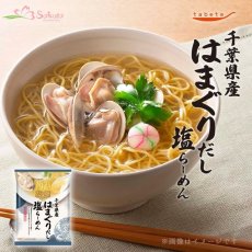 Photo1: だし麺 千葉県産 はまぐりだし塩らーめん 1食入(Japanese Dashi Noodle - Hamaguri Dashi Shio Ramen (Salt Ramen with Hamaguri Dashi from Chiba Prefecture) - 1 package) (1)