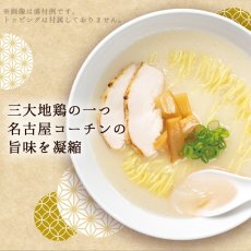 Photo3: だし麺 北海道産 名古屋コーチン鶏塩白湯らーめん  インスタントラーメン 1食入(Japanese Dashi-men Hokkaido Nagoya Cochin Chicken Salt Shiratsuyu Ramen Instant Ramen 1-serving) (3)