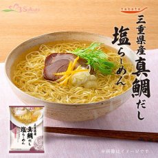 Photo1: だし麺 三重県産 真鯛だし塩らーめん 1食入(Japanese Dashi-men - Mie Sea Bream Dashi Salt Ramen - 1 package) (1)