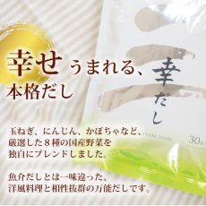 Photo2: 幸だし野菜（野菜ブイヨン） 6gx30袋入り (2)