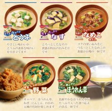 Photo4: アマノフーズ いつものおみそ汁バラエティセット 5種類10食入り フリーズドライ(Japanese Amano Foods Always Miso Soup Variety Set, 5 kinds, 10 servings, freeze-dried) (4)