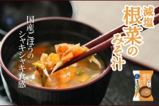 Photo3: 減塩みそ汁 一杯の贅沢 3種類計24食 詰め合わせセット フリーズドライ(Japanese Low-sodium miso soup, 24 servings in total of 3 kinds, assortment set, freeze-dried) (3)