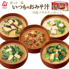 Photo1: アマノフーズ いつものおみそ汁バラエティセット 5種類10食入り フリーズドライ(Japanese Amano Foods Always Miso Soup Variety Set, 5 kinds, 10 servings, freeze-dried) (1)