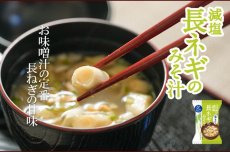 Photo5: 減塩みそ汁 一杯の贅沢 3種類計24食 詰め合わせセット フリーズドライ(Japanese Low-sodium miso soup, 24 servings in total of 3 kinds, assortment set, freeze-dried) (5)