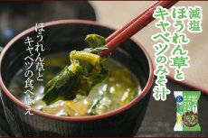 Photo4: 減塩みそ汁 一杯の贅沢 3種類計24食 詰め合わせセット フリーズドライ(Japanese Low-sodium miso soup, 24 servings in total of 3 kinds, assortment set, freeze-dried) (4)