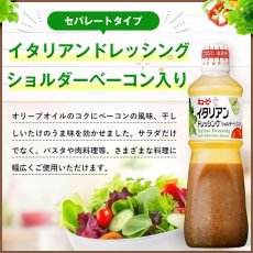 Photo2: キユーピー イタリアンドレッシング ベーコン入り 1L (業務用)　【海外発送可】 (2)