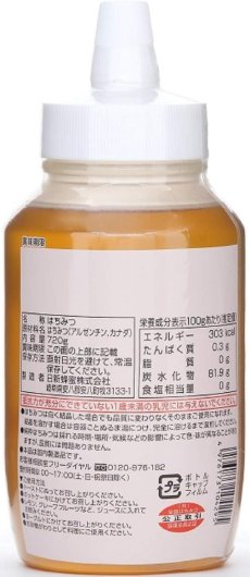 Photo2: 日新蜂蜜 純粋アルゼンチン&カナダ産はちみつ 720g　【海外発送可】 (2)