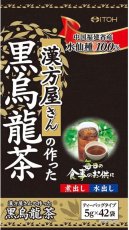 Photo1: 井藤漢方製薬 漢方屋さんの作った 黒烏龍茶 パック 42包 中国福建省産水仙種100% ティーバッグタイプ 水出し 煮出し　【海外発送可】 (1)