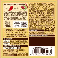 Photo2: ネスカフェ レギュラー ソリュブル コーヒー 瓶 ゴールドブレンド 120g【海外発送可】【 60杯分】 (2)