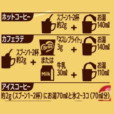 Photo3: ネスカフェ レギュラー ソリュブル コーヒー 瓶 ゴールドブレンド 120g【海外発送可】【 60杯分】 (3)