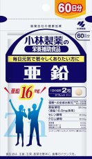 Photo1: 小林製薬の栄養補助食品 亜鉛 お徳用 約60日分 120粒　【海外発送可】 (1)