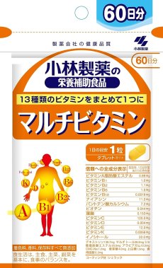 Photo1: 小林製薬の栄養補助食品 マルチビタミン【総合ビタミン】 お徳用 約60日分 60粒　【海外発送可】 (1)