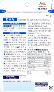 Photo2: 小林製薬の栄養補助食品 DHA 約30日分 90粒 【海外発送可】 (2)