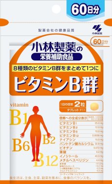 Photo1: 小林製薬の栄養補助食品 ビタミンB群 お徳用 約60日分 120粒 【海外発送可】 (1)