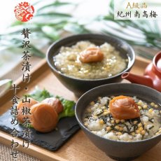 Photo1: 紀州南高梅  贅沢茶漬け山椒だし茶漬け詰合せ 10食入 (1)