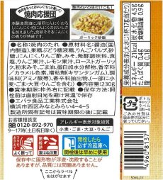 Photo2: エバラ 焼肉応援団　焙煎にんにく風味だれ 230g　【海外発送可】 (2)