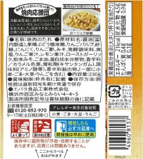 Photo2: エバラ 焼肉応援団　焙煎にんにく風味だれ 230g　【海外発送可】 (2)