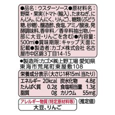 Photo2: カゴメ　醸熟ソースウスター　500ml　【海外発送可】 (2)