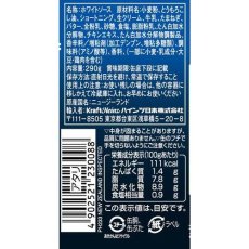 Photo2: ハインツ(HEINZ)  ホワイトソース ( 290g ) 【海外発送可】 (2)