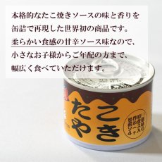 Photo2: たこ焼き缶詰 ご当地 関西 粉もん 大阪 (2)