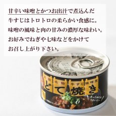 Photo2: どて焼き缶詰 ご当地 関西 大阪 (2)