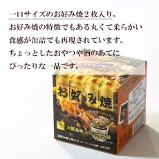 Photo3: お好み焼き缶詰 ご当地 関西 粉もん 大阪 (3)