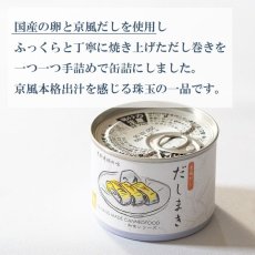 Photo2: だし巻き缶詰 (2)