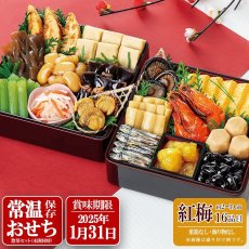 Photo1: 常温保存 2025年 和風おせち料理セット 16品【紅梅】 2〜3人前 (1)