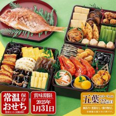 常温保存 2025年 和風おせち料理セット  22品【五葉】 3〜5人前