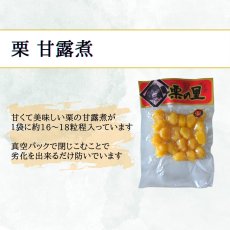 Photo2: 栗の里 栗甘露煮 甘栗 170g  (2)