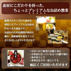 Photo2: 【海外発送可】缶つま 国産 牛すね肉の神戸赤ワイン煮 160g 常温保存 (2)